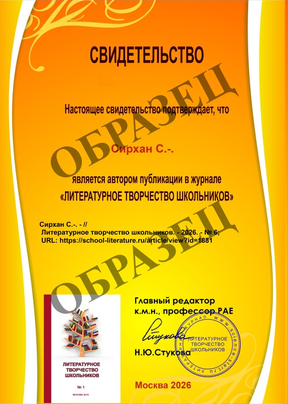 Свидетельство о публикации