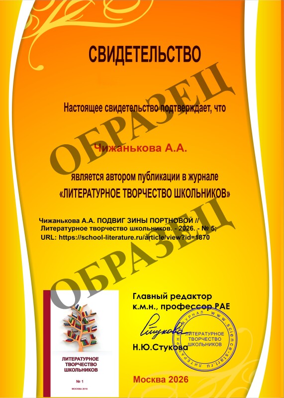 Свидетельство о публикации