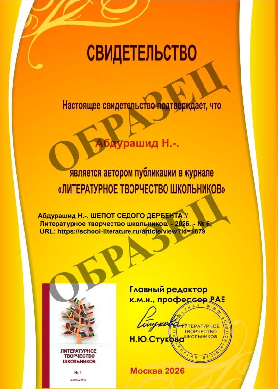Свидетельство о публикации