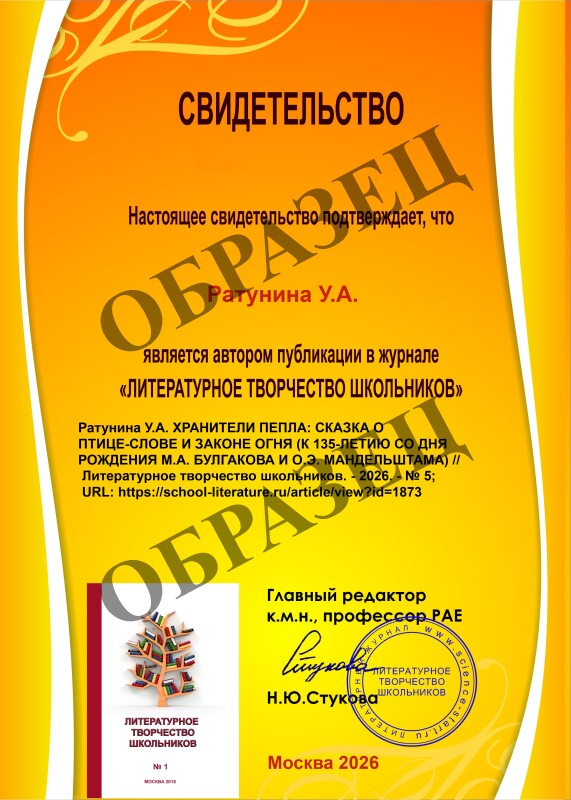 Свидетельство о публикации