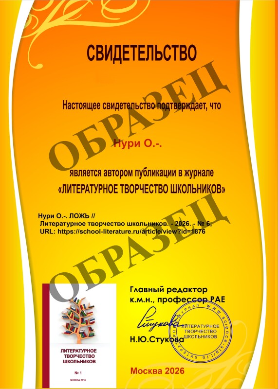 Свидетельство о публикации