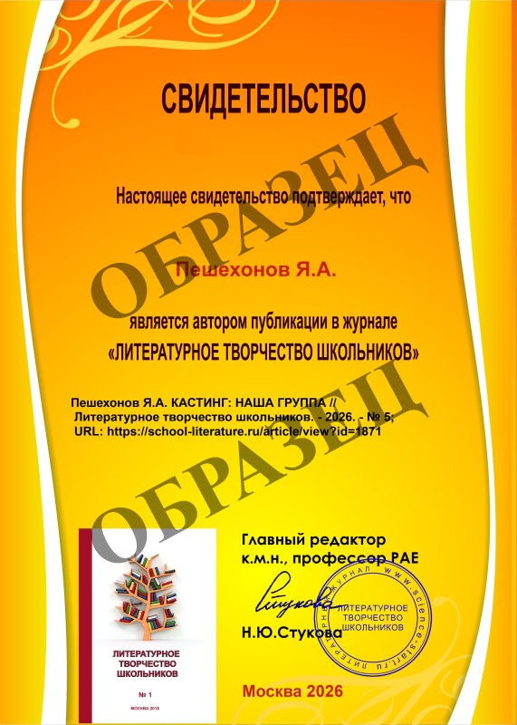 Свидетельство о публикации
