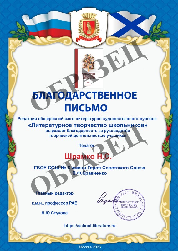 Благодарственное письмо