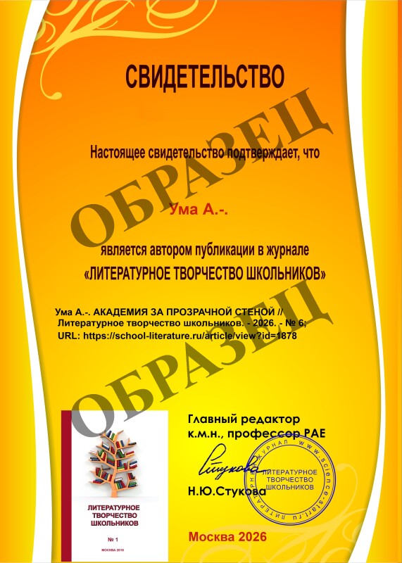 Свидетельство о публикации